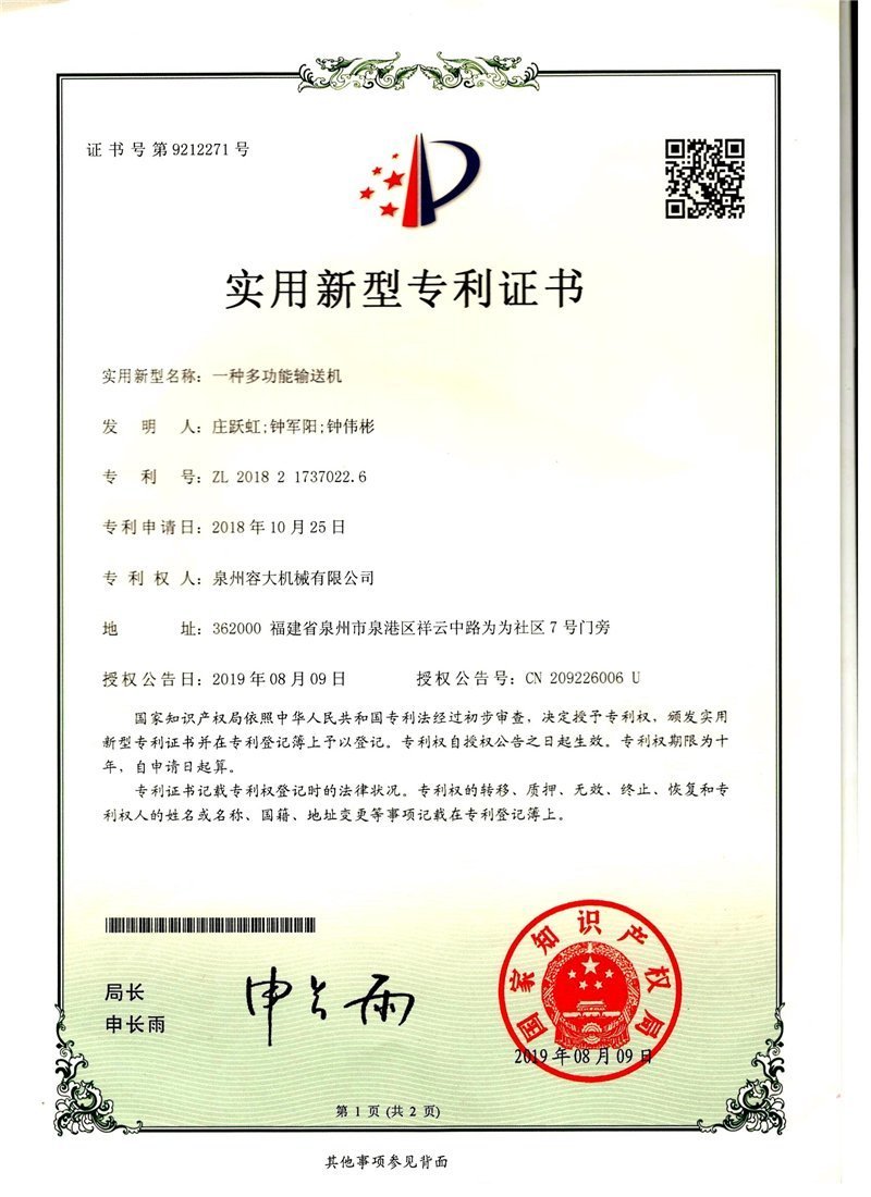 多功能輸送機(jī)